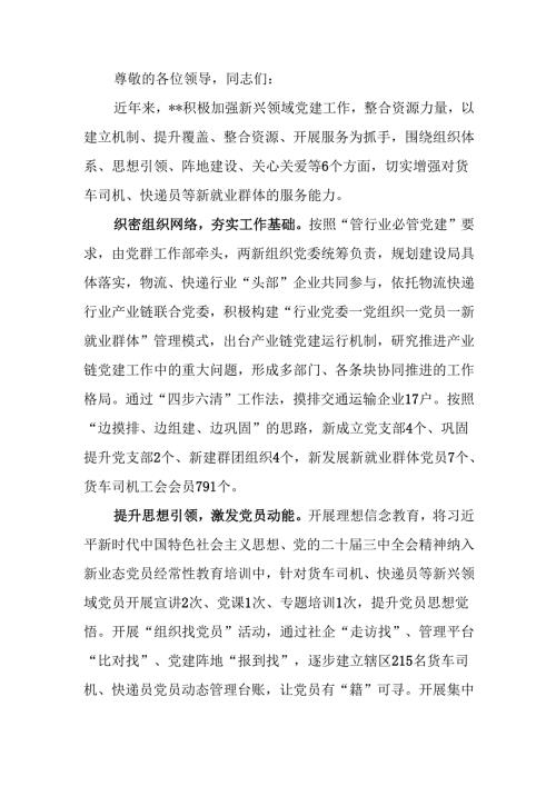 在2024年全市新就业群体关爱凝聚行动工作推进会上的汇报发言.docx