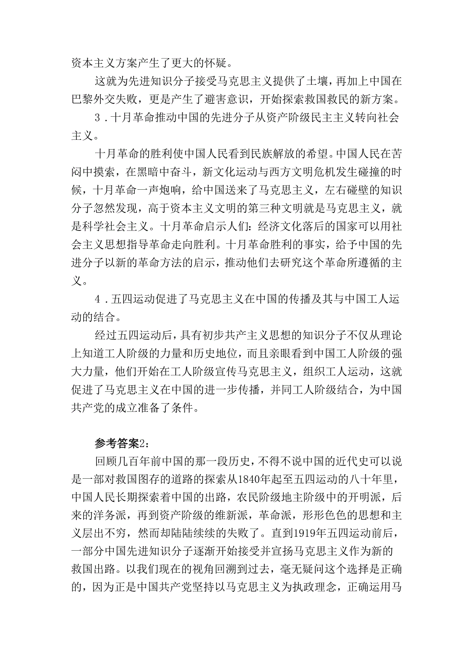 2024秋国开电大《中国近现代史纲要》大作业试卷C参考答案三.docx_第2页