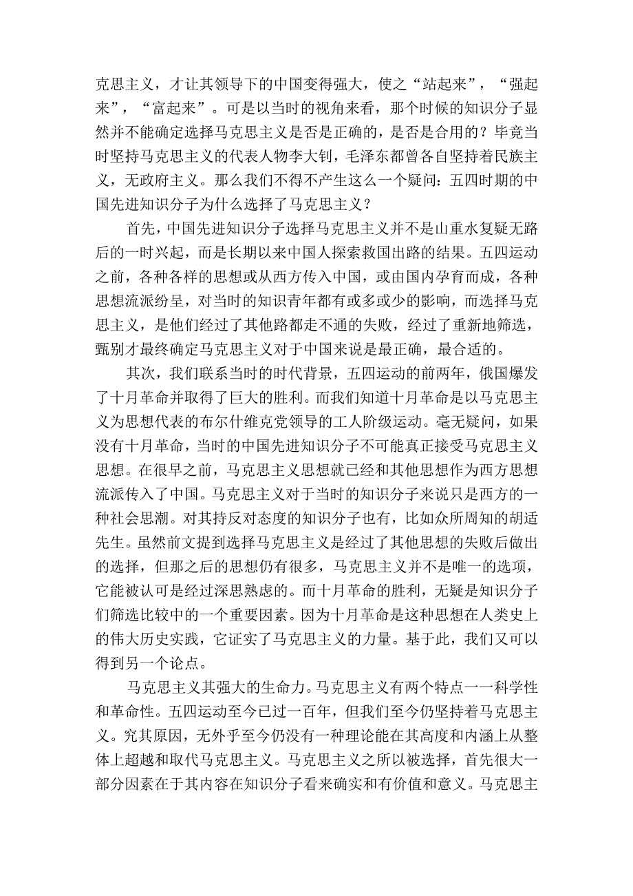 2024秋国开电大《中国近现代史纲要》大作业试卷C参考答案三.docx_第3页