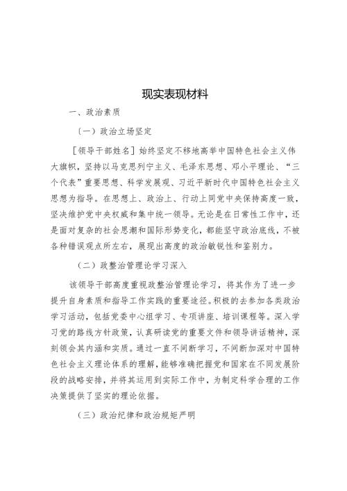 现实表现材料.docx