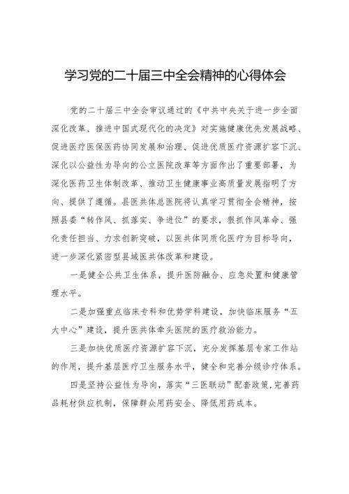 学习贯彻党的二十届三中全会精神的心得体会简短交流发言材料模板32篇.docx