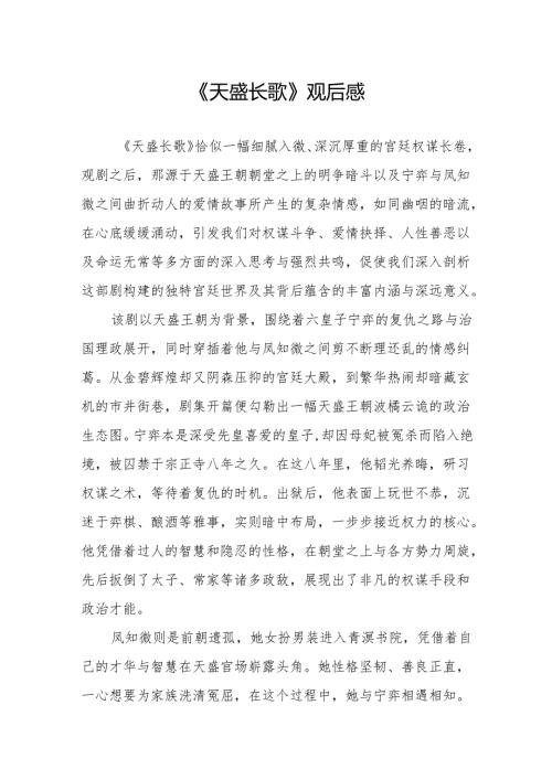 《天盛长歌》观后感.docx