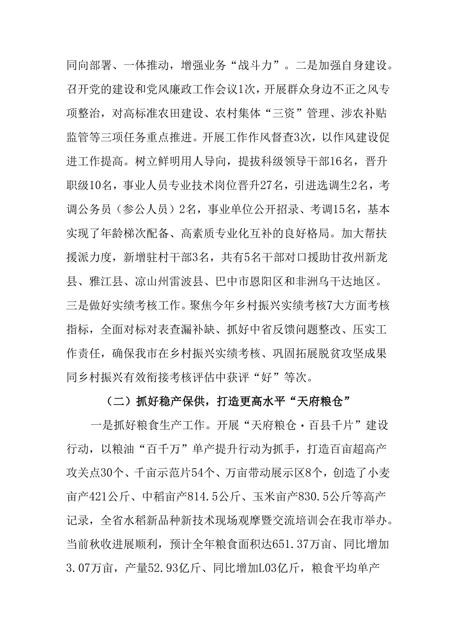 (10篇)局单位2024年工作总结和2025年工作计划.docx_第2页