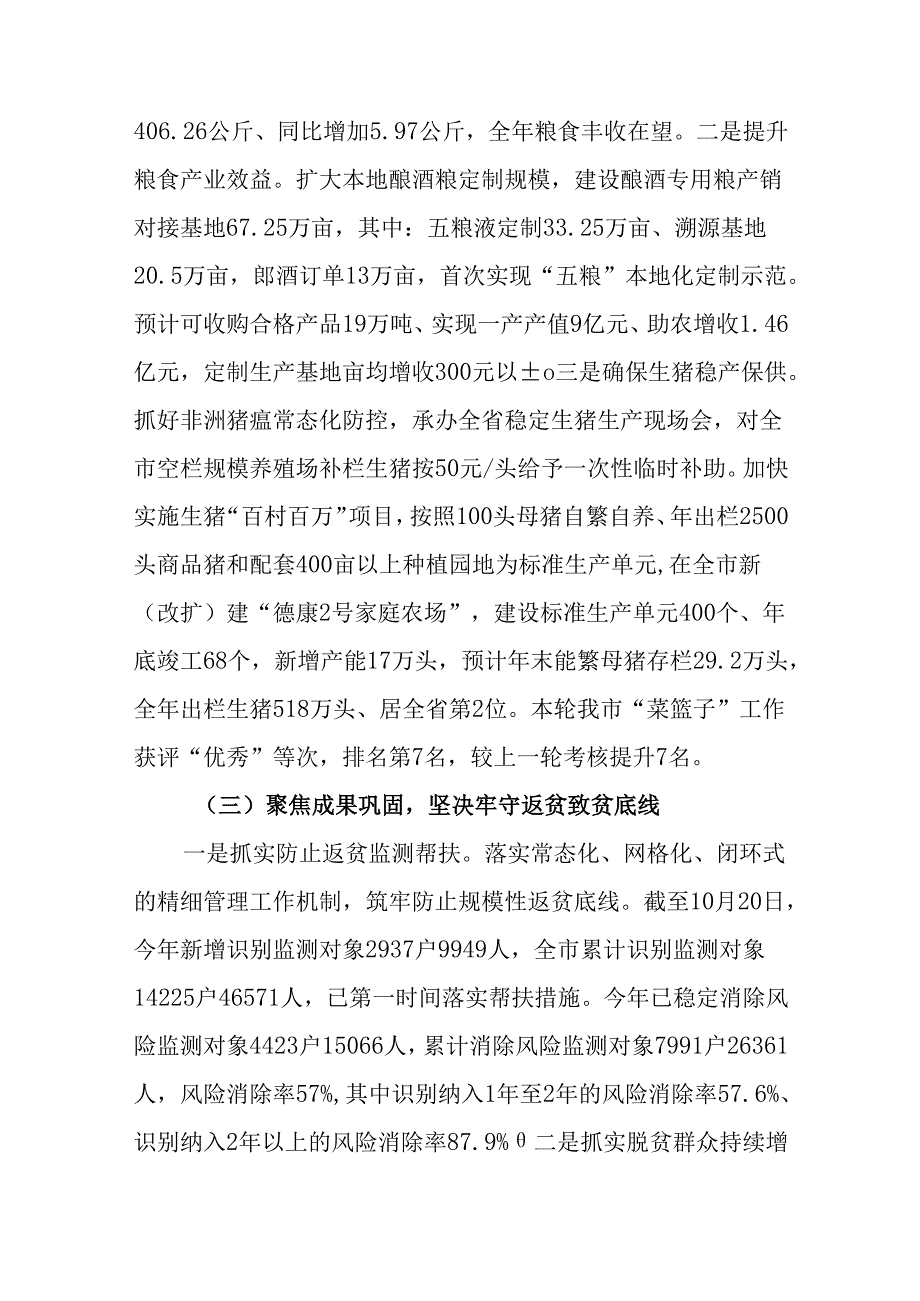 (10篇)局单位2024年工作总结和2025年工作计划.docx_第3页