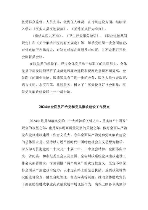 (六篇)2024年度党风廉政建设工作总结报告材料范本.docx