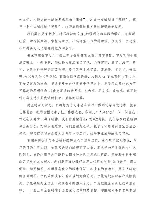 （9篇）在全市党的二十届三中全会精神专题学习会上的讲话详细.docx