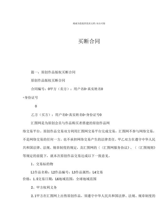 买断合同.docx