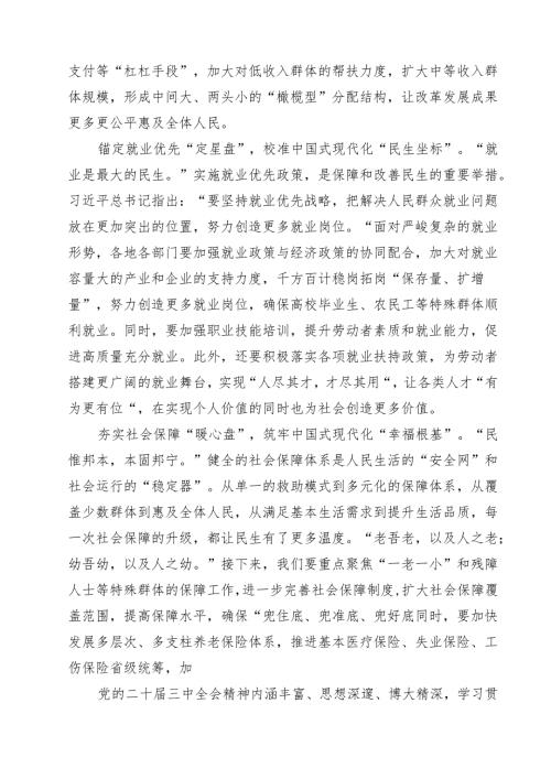 学习领会二十届三中全会精神发言稿8篇（精选版）.docx