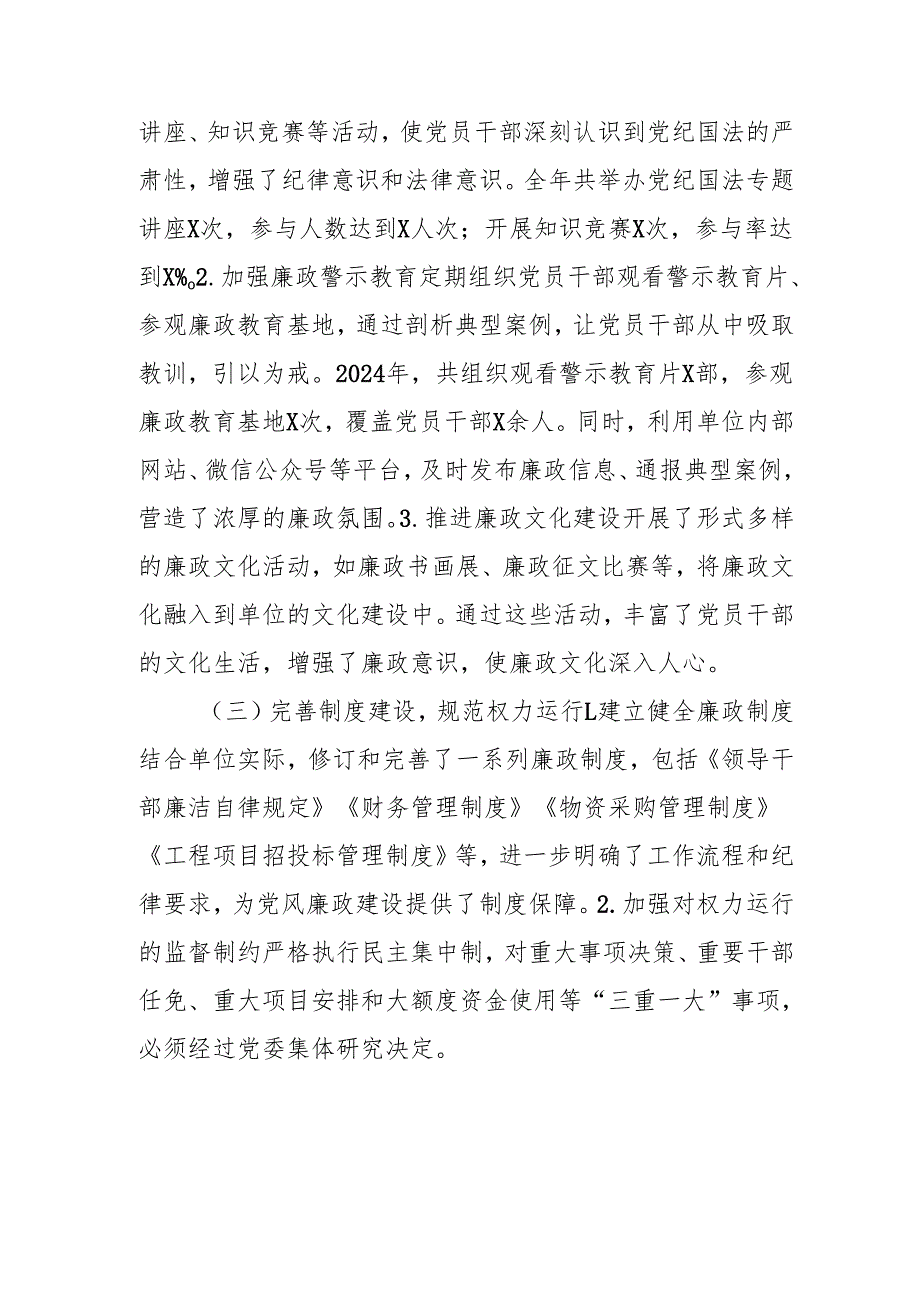 2024年乡镇党风廉政建设工作总结及工作计划(汇编3份).docx_第2页