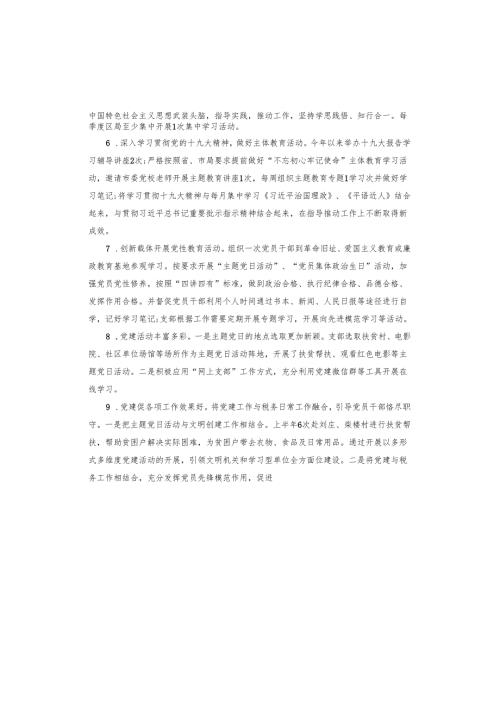 主题教育调研报告的开头.docx