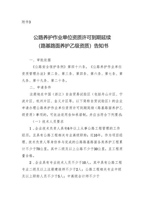 公路养护作业单位资质许可到期延续（路基路面养护乙级资质）告知书和承诺书.docx