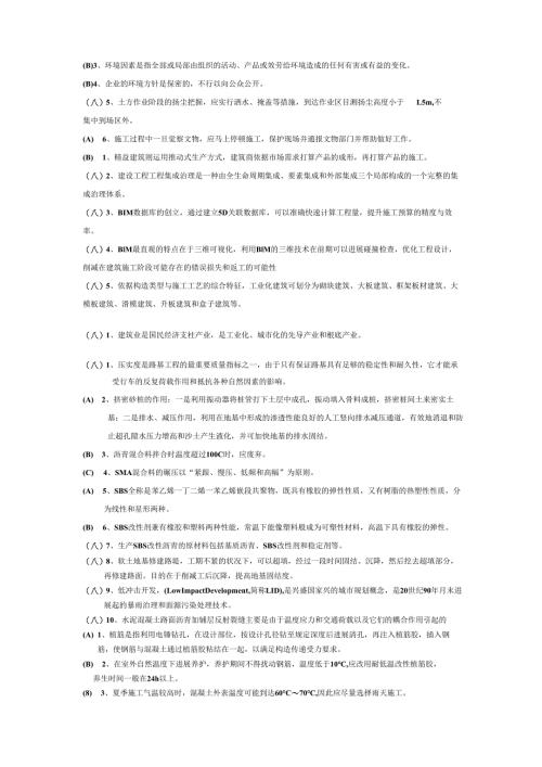 2023年江苏省二建继续教育市政专业及公共课考试题库及参考答案.docx