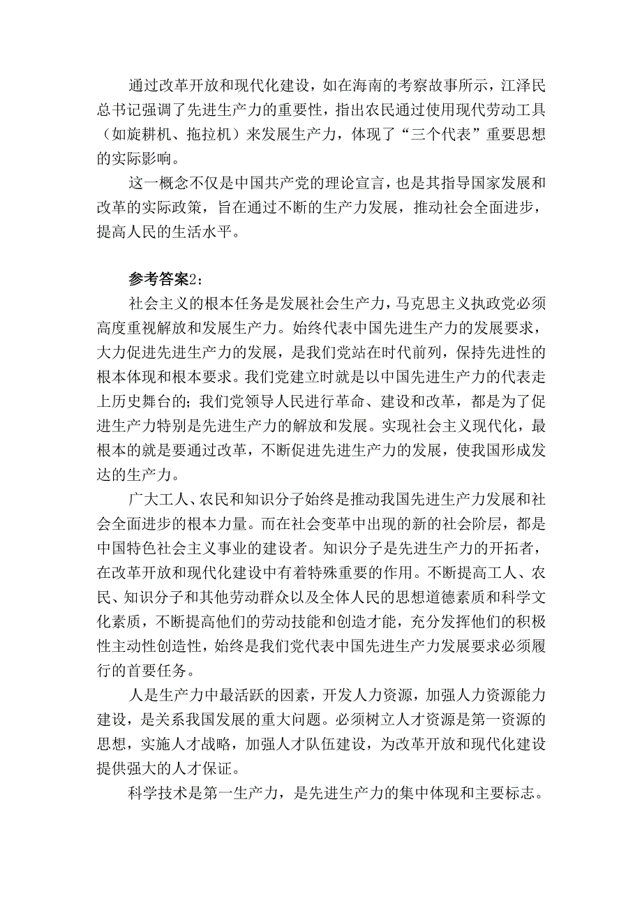 2024秋国开电大《毛概》大作业试卷B参考答案二.docx_第2页
