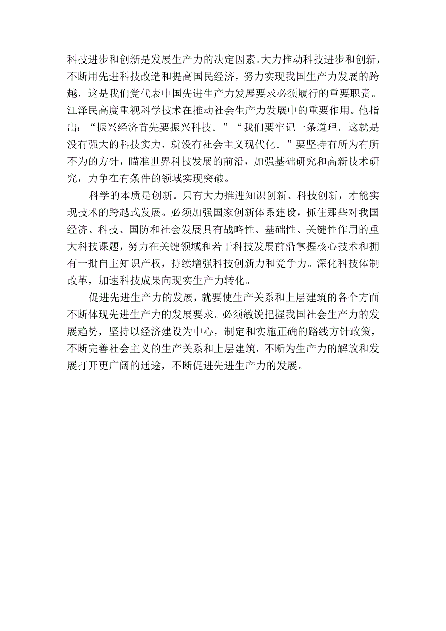2024秋国开电大《毛概》大作业试卷B参考答案二.docx_第3页