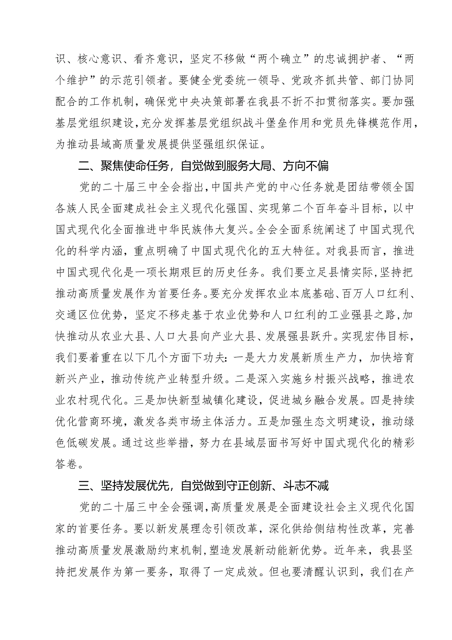 (13篇)学习贯彻党的二十届三中全会精神心得体会研讨交流发言材料(详细版).docx_第3页