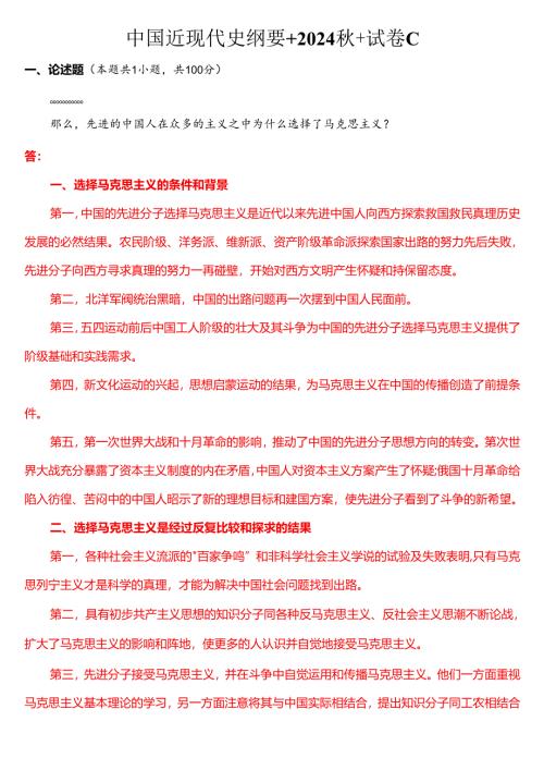 先进的中国人在众多的主义之中为什么选择了马克思主义？(一).docx