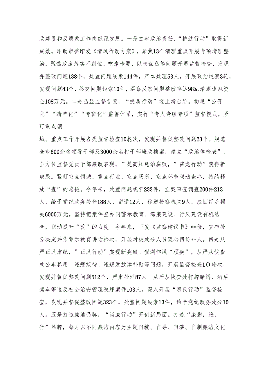 2024年度市纪委书记个人述职述廉述责报告12篇供参考.docx_第3页