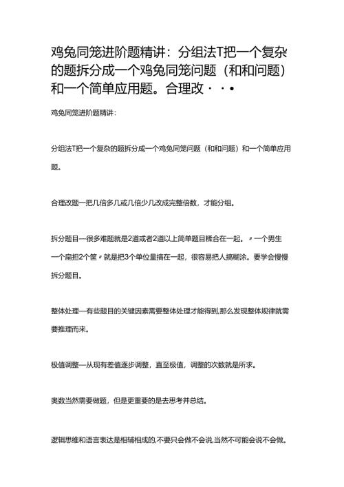 鸡兔同笼进阶题精讲.docx