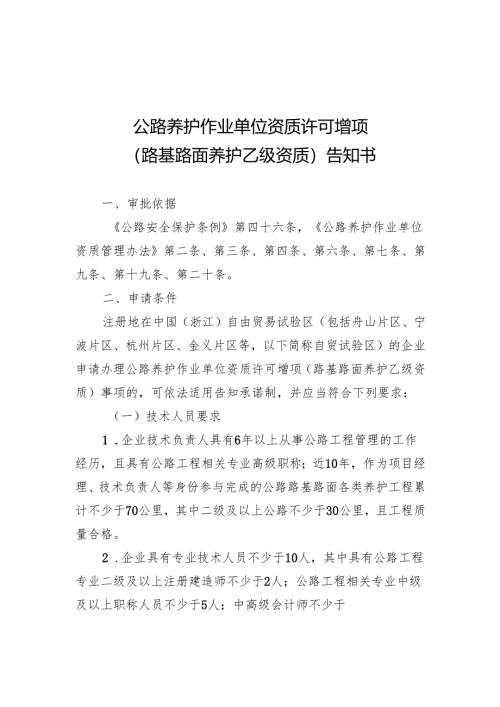 公路养护作业单位资质许可增项（路基路面养护乙级资质）告知书和承诺书.docx