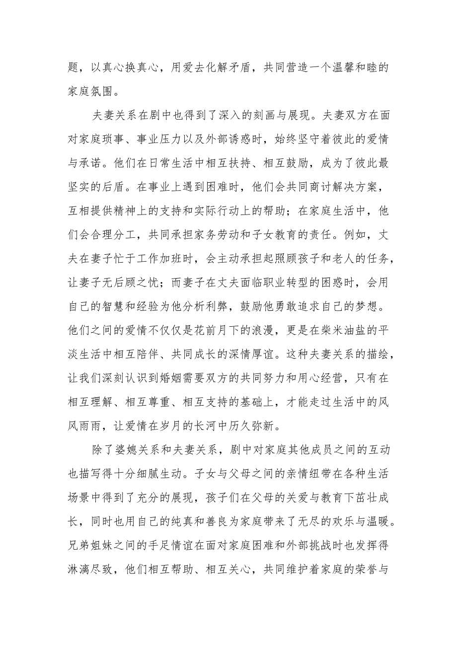 《媳妇的美好时代2》观后感.docx_第2页