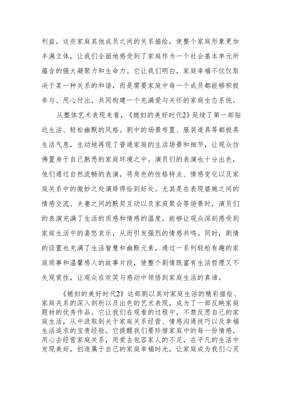 《媳妇的美好时代2》观后感.docx_第3页