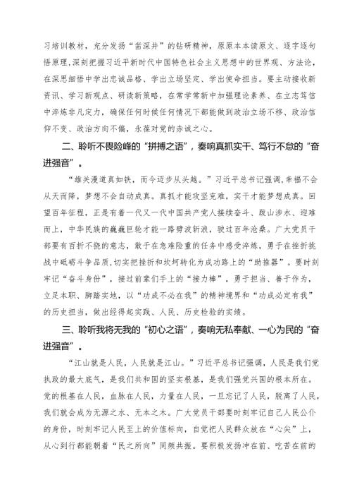 学习领会《序言》研讨发言稿12篇（精选）.docx