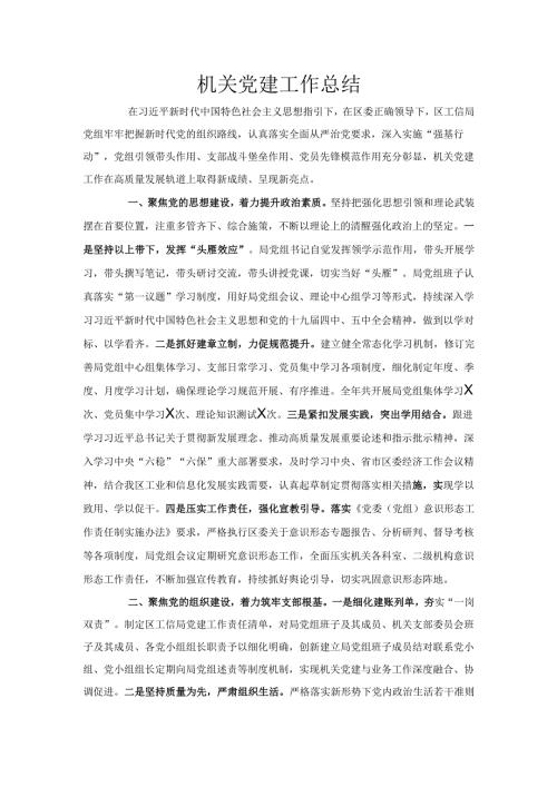 机关党建工作总结.docx