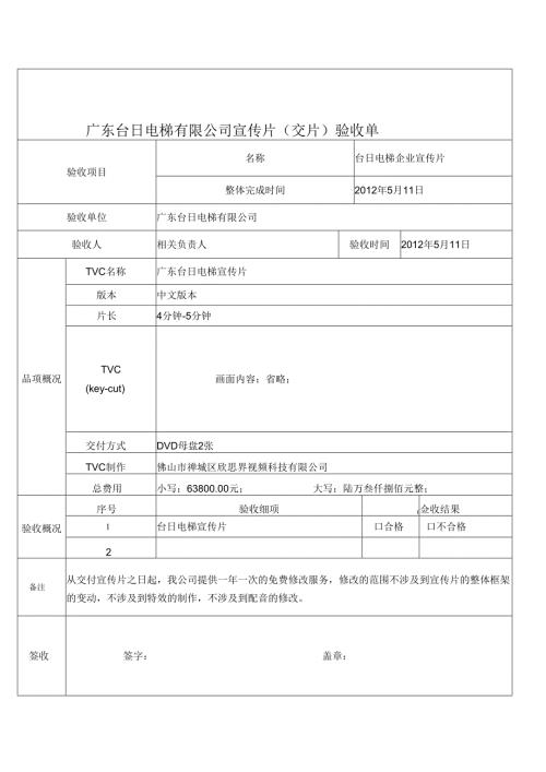 最新宣传片验收单.docx