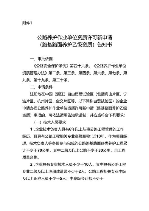 公路养护作业单位资质许可新申请（路基路面养护乙级资质）告知书和承诺书.docx