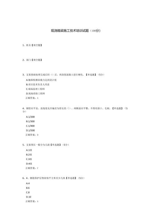 现浇箱梁施工技术培训试题.docx