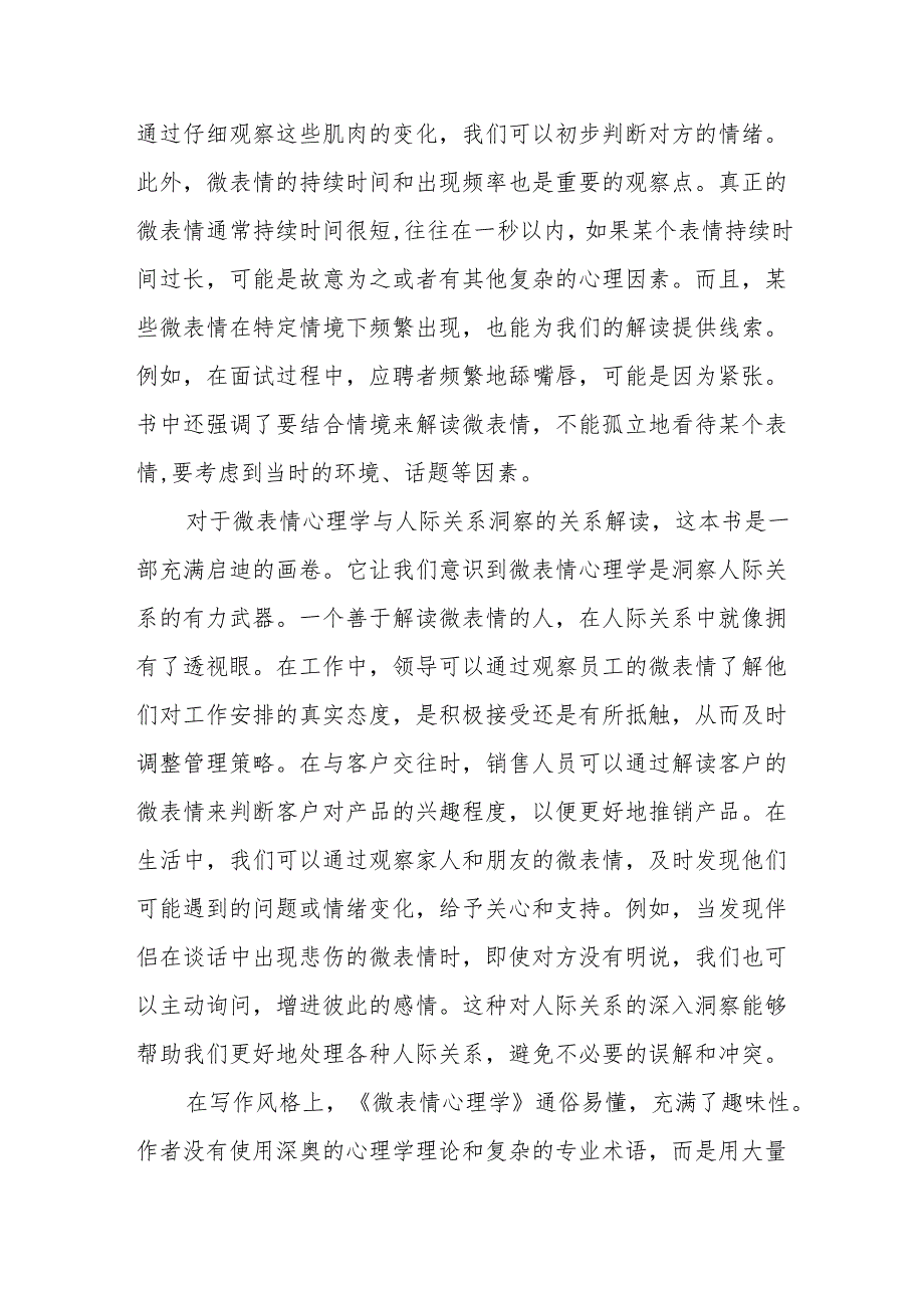 《微表情心理学》读后感.docx_第2页