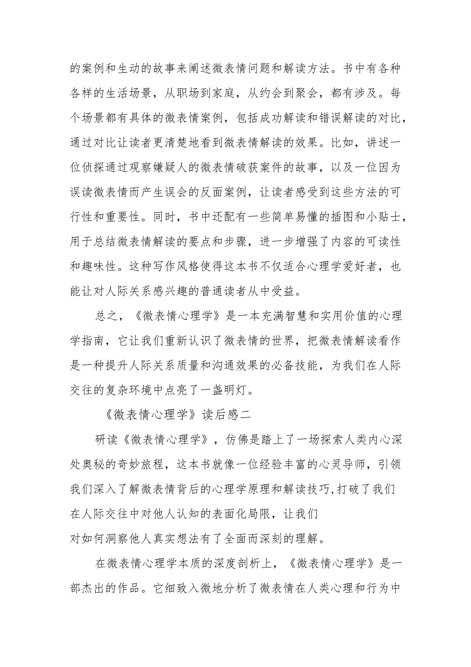 《微表情心理学》读后感.docx_第3页