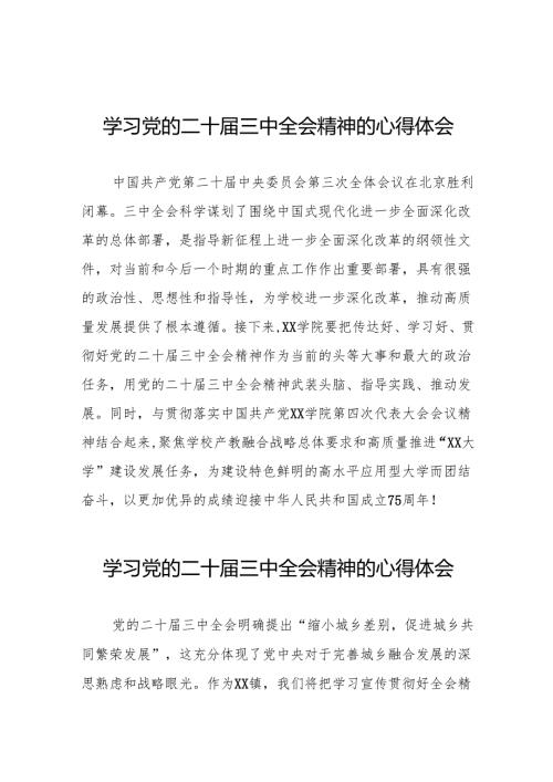 学习领会党的二十届三中全会精神心得体会合集32篇.docx