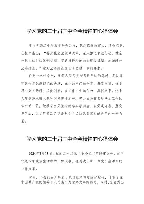 学习二十届三中全会精神的心得体会优秀范文38篇.docx