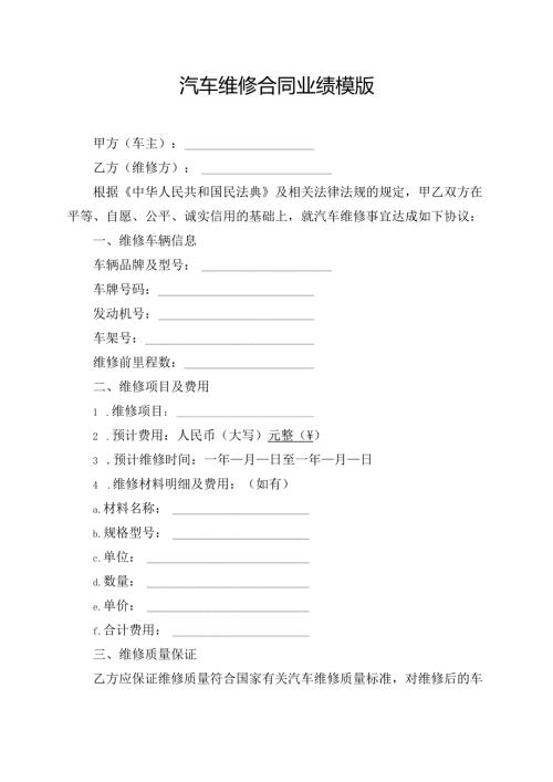 汽车维修合同业绩模版.docx