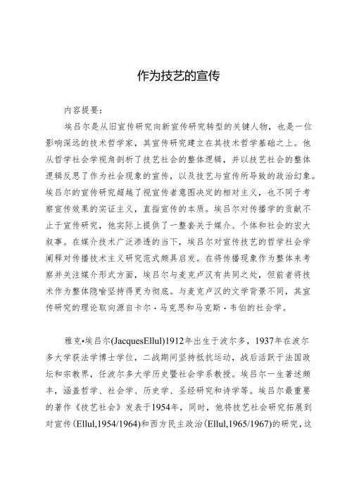作为技艺的宣传.docx