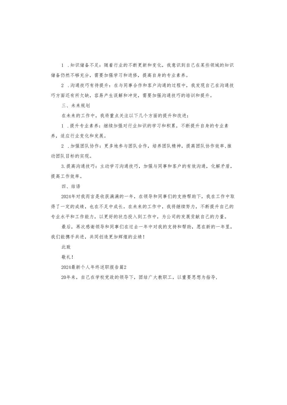 2024个人年终述职报告.docx_第2页