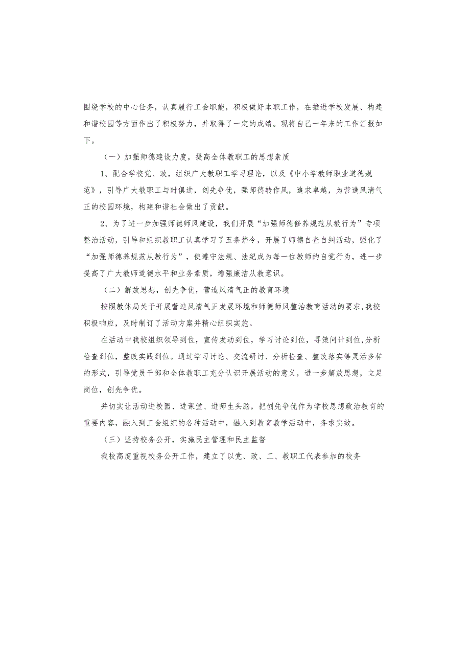 2024个人年终述职报告.docx_第3页