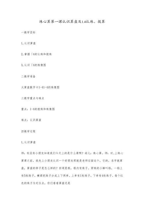 珠心算教案.docx