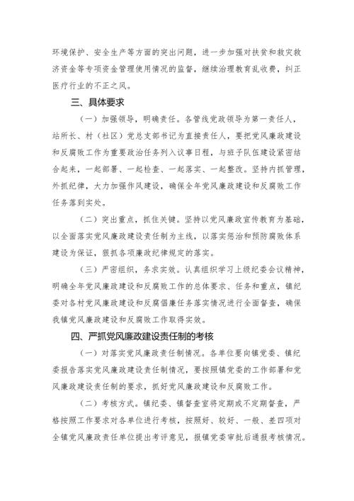 2024年党风廉政工作报告总结(精选八篇).docx