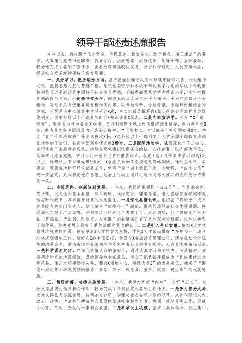 领导干部述责述廉报告.docx