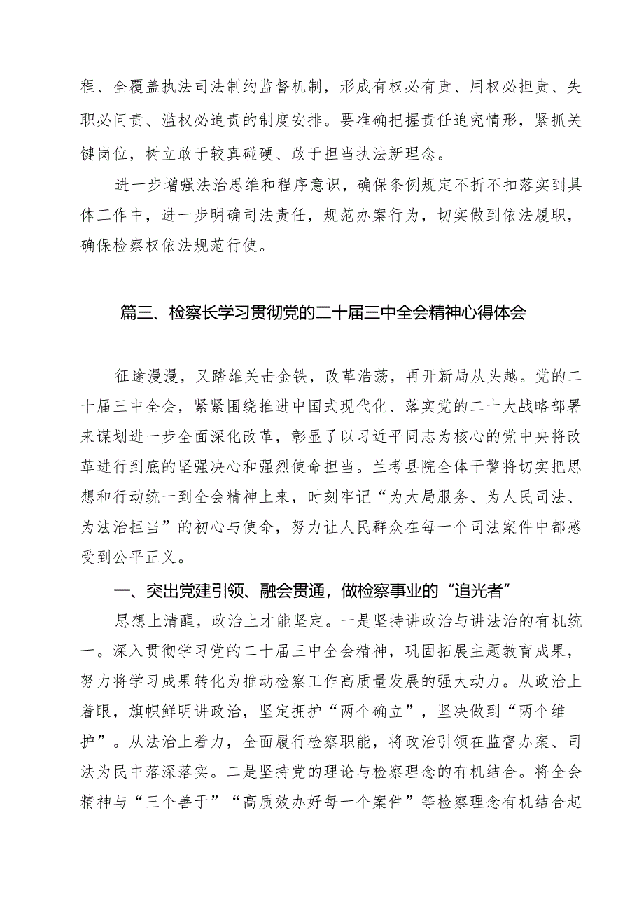 案管部门干警学习贯彻二十届三中全会精神心得体会11篇（详细版）.docx_第3页