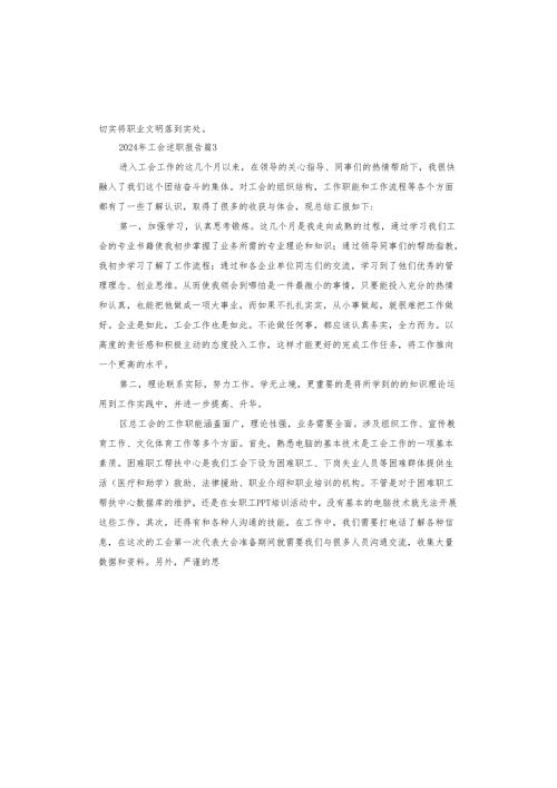 2024年工会述职报告.docx