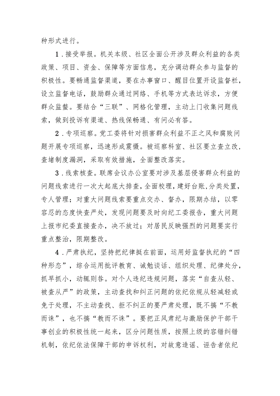【7篇】关于集中整治和查处基层侵害群众利益不正之风和腐败问题的实施方案（精选）.docx_第3页