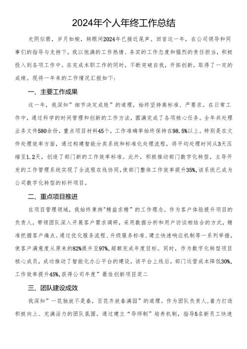 2024年个人年终工作总结.docx