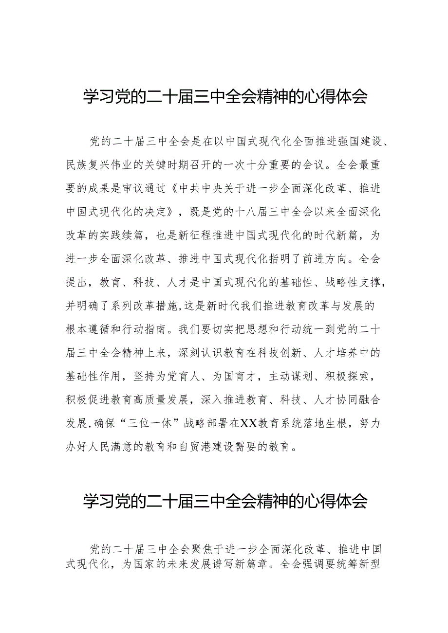 学习贯彻2024年二十届三中全会精神心得体会优秀范文38篇.docx_第1页