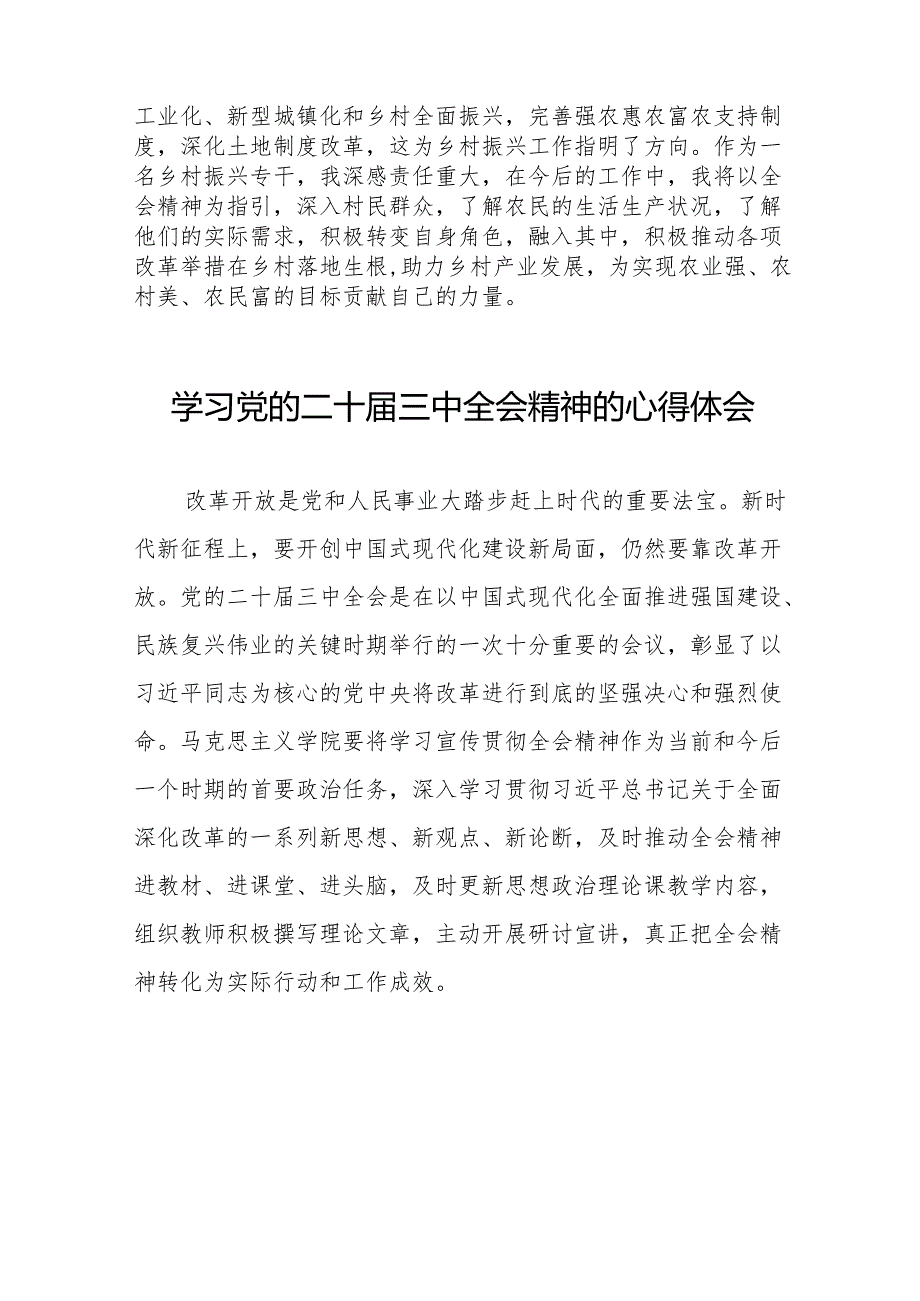 学习贯彻2024年二十届三中全会精神心得体会优秀范文38篇.docx_第2页