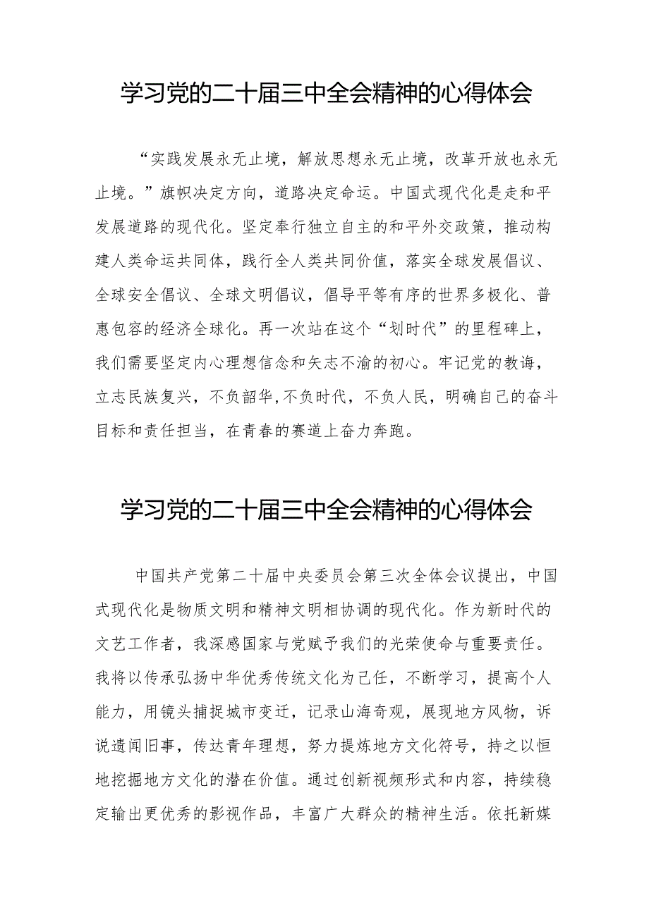 学习贯彻2024年二十届三中全会精神心得体会优秀范文38篇.docx_第3页