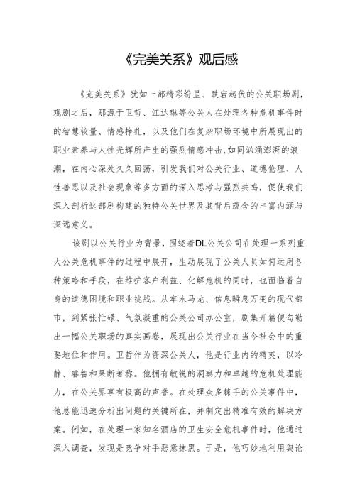 《完美关系》观后感.docx