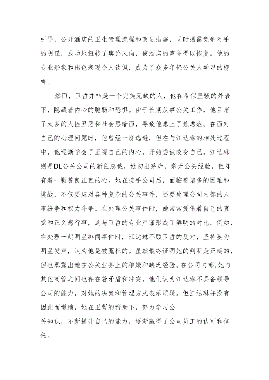 《完美关系》观后感.docx_第2页